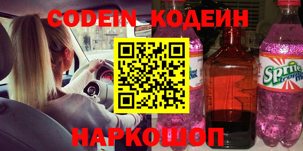 Codein напиток Lean (лин)  Кодеин напиток Lean (лин)  Зима  Вход с VPN 