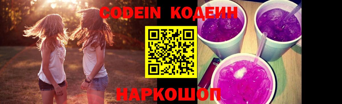 Codein Purple Drank Зима