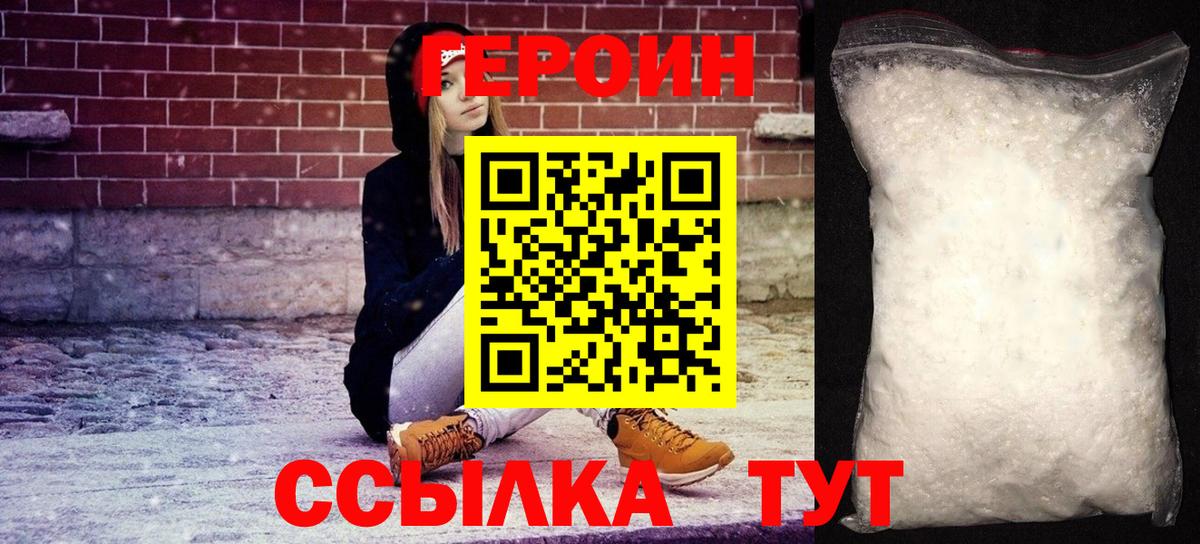 Зима  Героин белый  Вход с VPN 