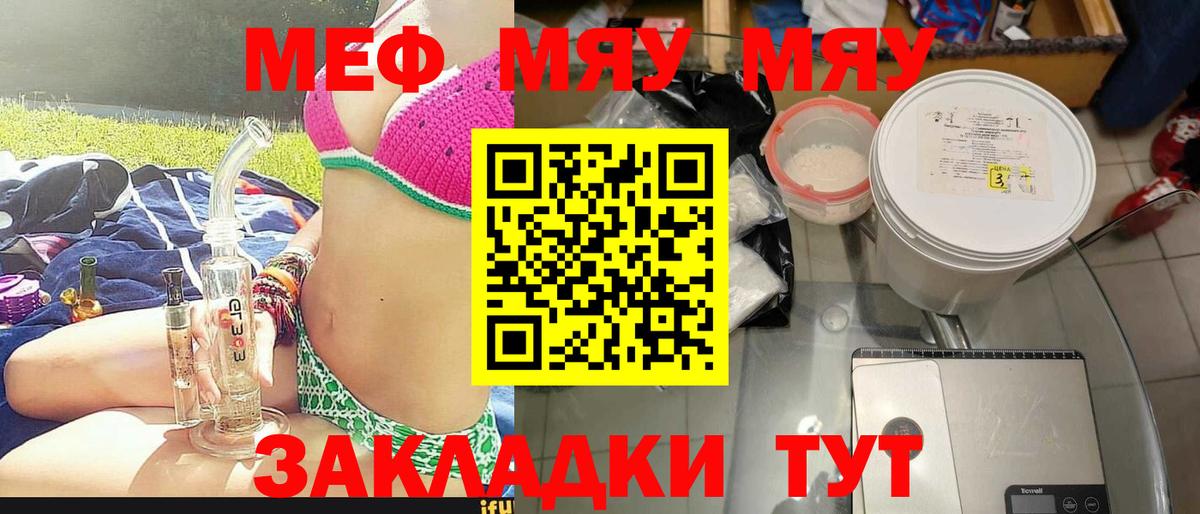 Зима  Меф  МЯУ-МЯУ  как найти   Вход с VPN  МЯУ-МЯУ мука  Меф мяу мяу 